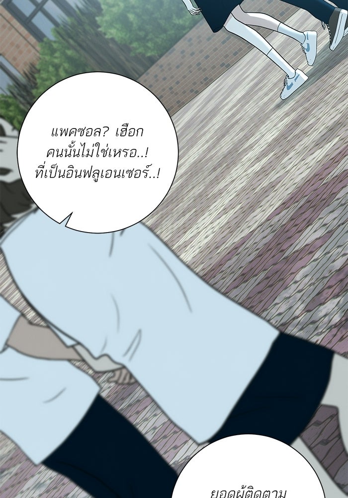 รักแรกติดแฮชแท็ก - หน้า 66
