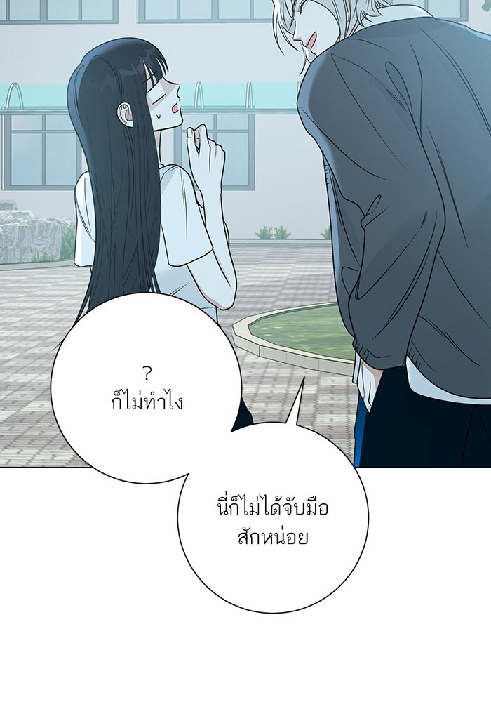 รักแรกติดแฮชแท็ก - หน้า 76