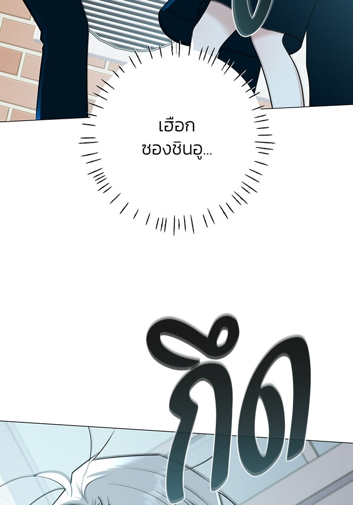 รักแรกติดแฮชแท็ก - หน้า 83