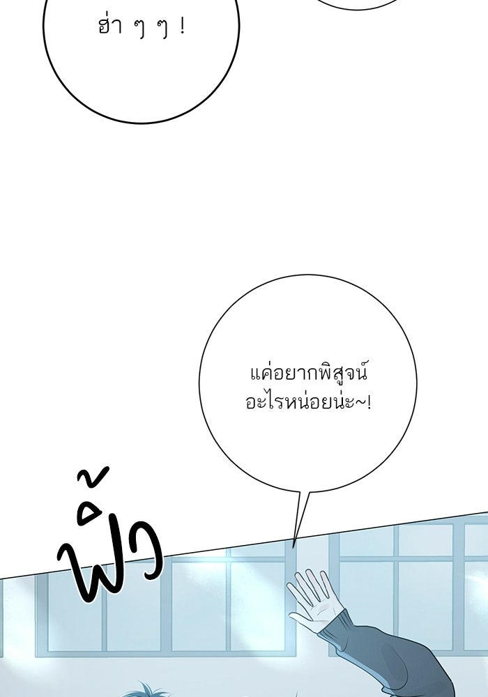รักแรกติดแฮชแท็ก - หน้า 85