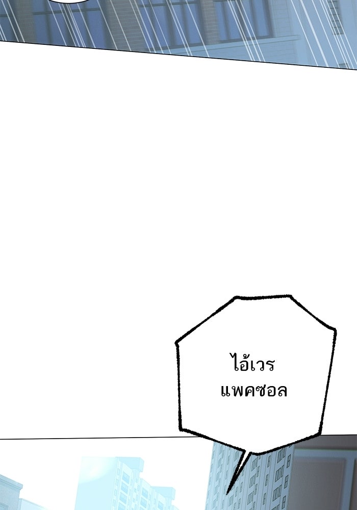 รักแรกติดแฮชแท็ก - หน้า 96