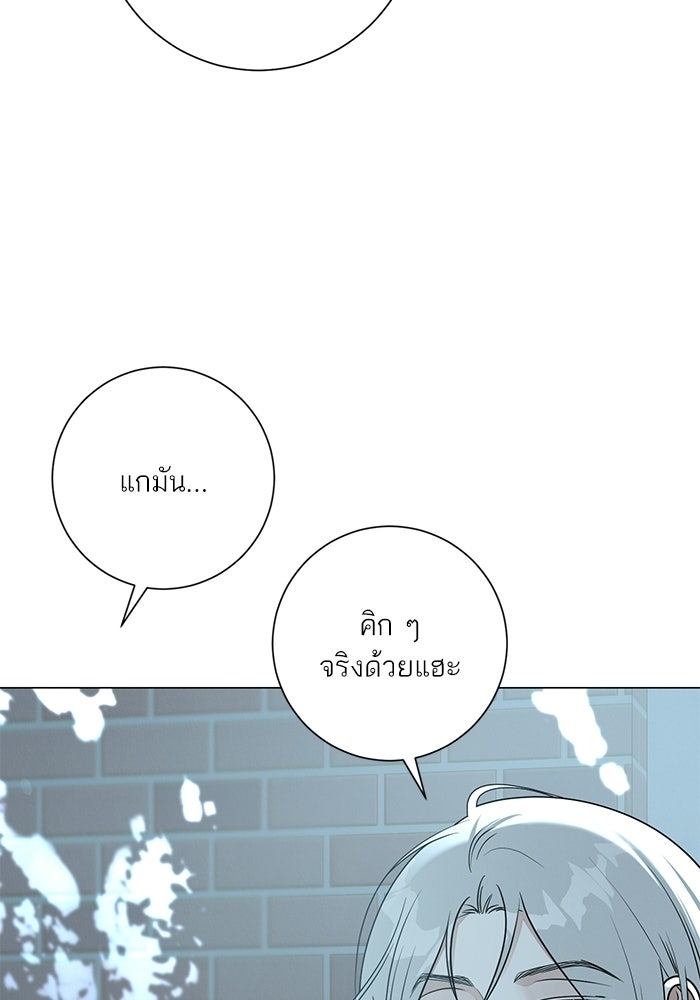 รักแรกติดแฮชแท็ก - หน้า 98