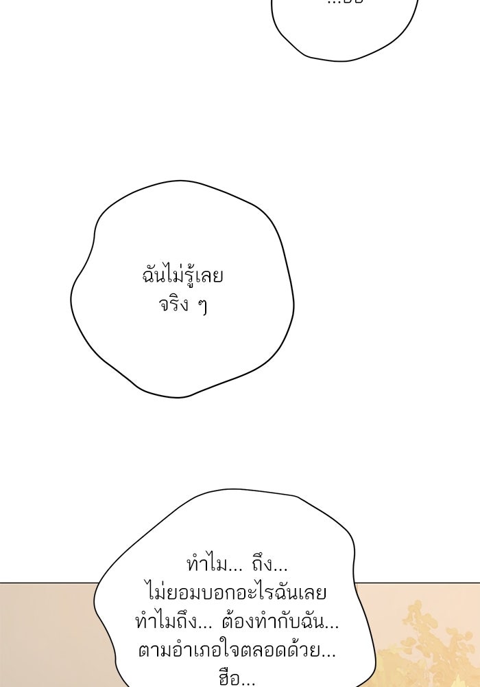 รักแรกติดแฮชแท็ก - หน้า 115