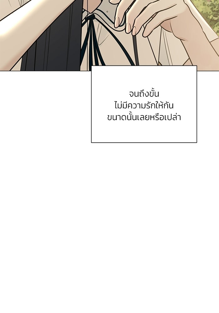 รักแรกติดแฮชแท็ก - หน้า 124