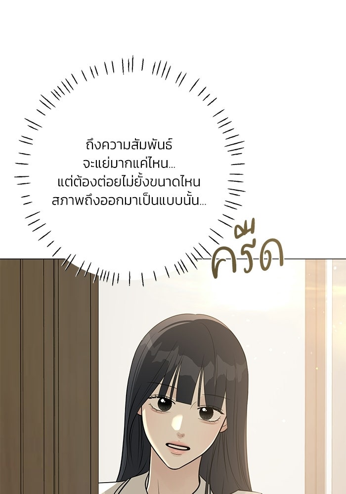 รักแรกติดแฮชแท็ก - หน้า 22