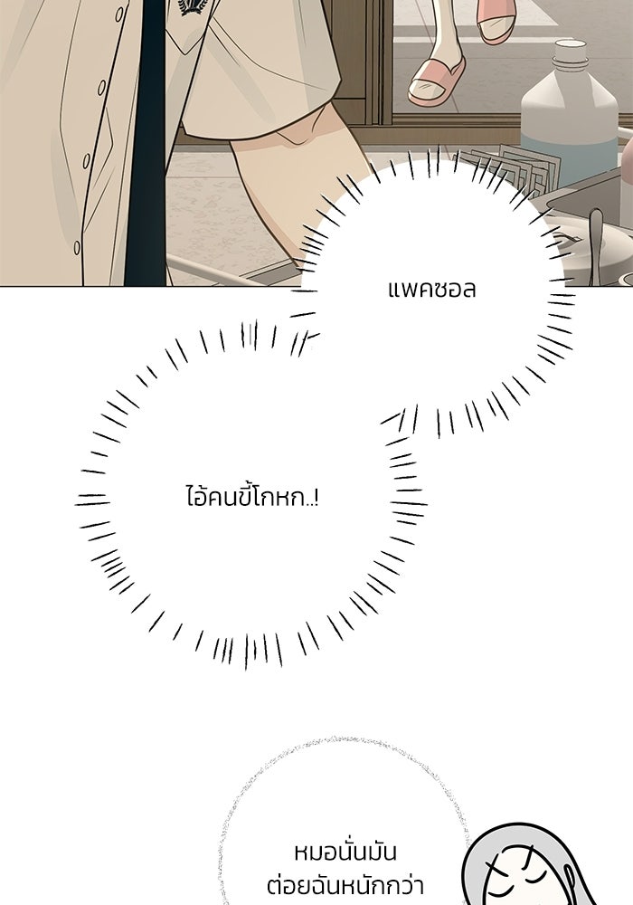 รักแรกติดแฮชแท็ก - หน้า 27