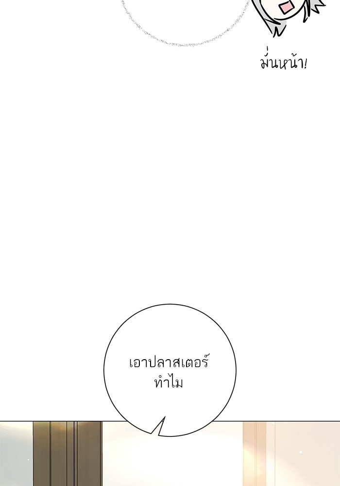 รักแรกติดแฮชแท็ก - หน้า 28