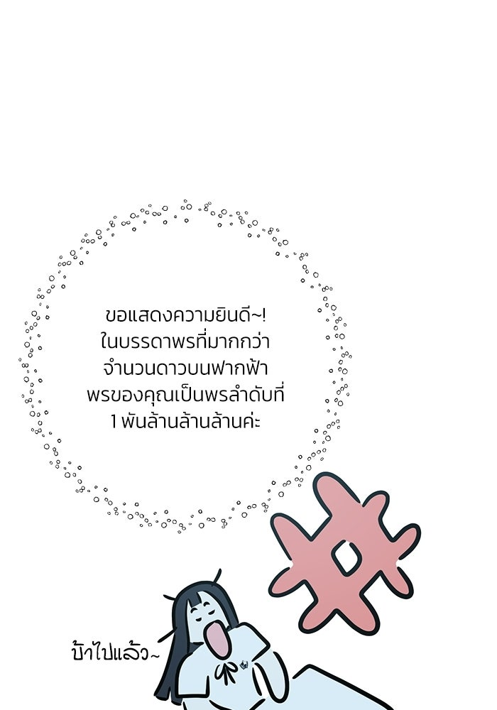 รักแรกติดแฮชแท็ก - หน้า 3