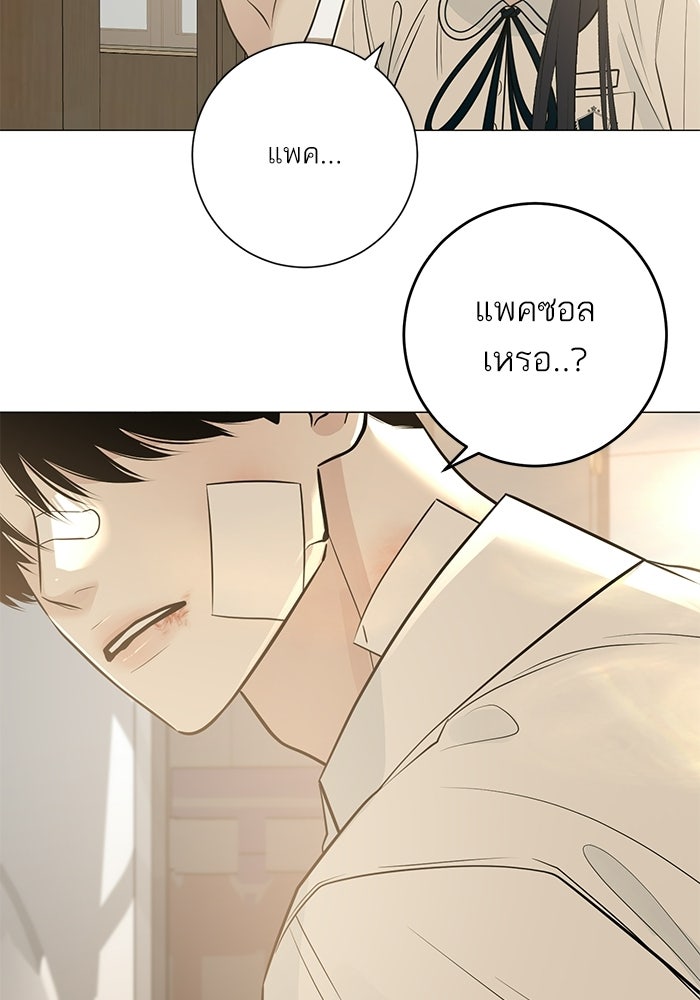 รักแรกติดแฮชแท็ก - หน้า 33