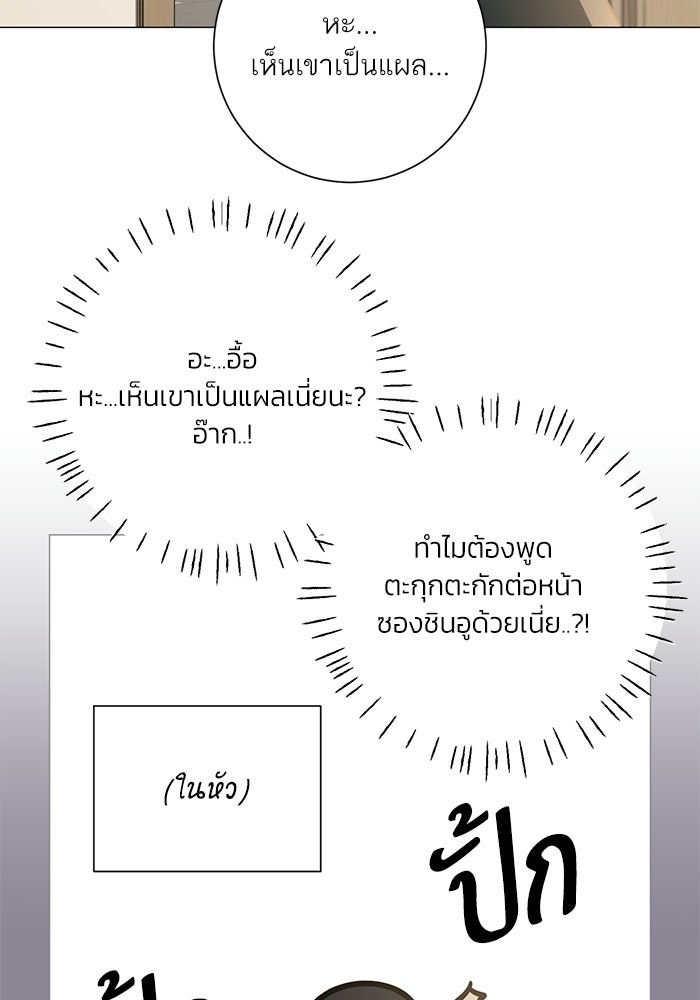 รักแรกติดแฮชแท็ก - หน้า 36