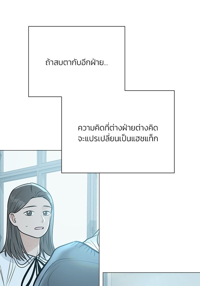 รักแรกติดแฮชแท็ก - หน้า 5