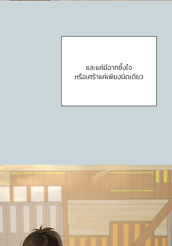 รักแรกติดแฮชแท็ก - หน้า 52