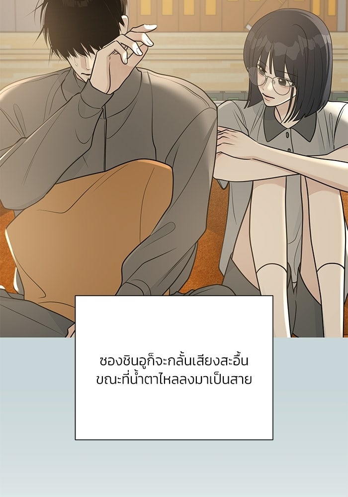 รักแรกติดแฮชแท็ก - หน้า 53