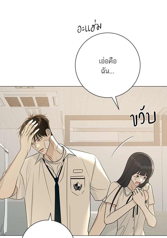 รักแรกติดแฮชแท็ก - หน้า 65
