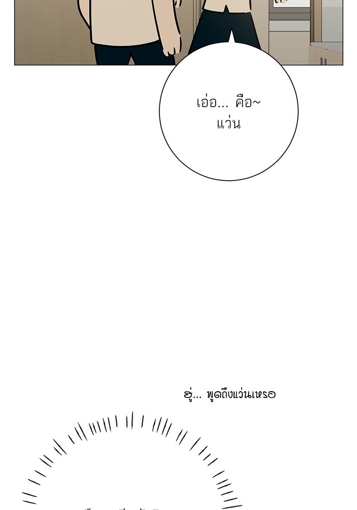รักแรกติดแฮชแท็ก - หน้า 70