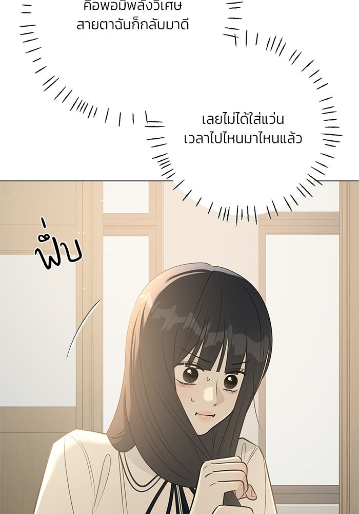 รักแรกติดแฮชแท็ก - หน้า 71
