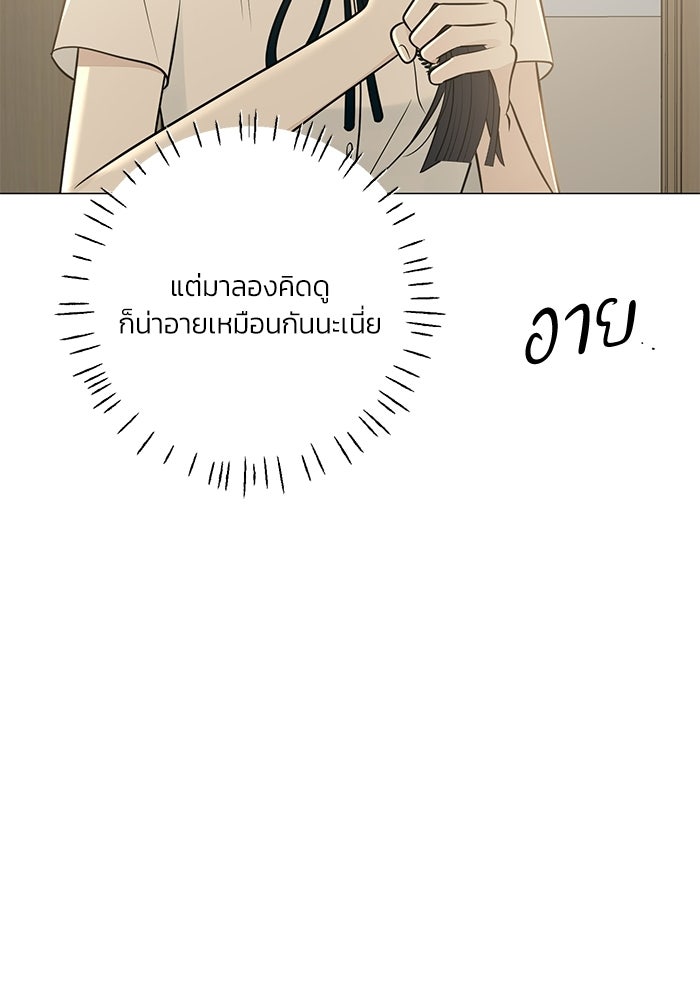 รักแรกติดแฮชแท็ก - หน้า 72