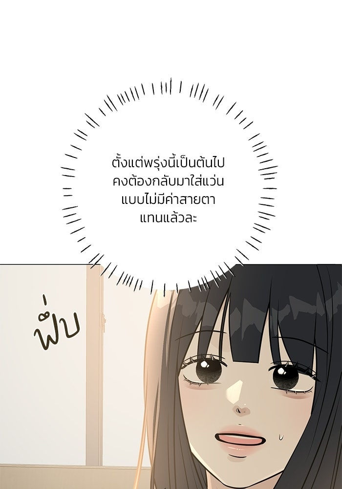 รักแรกติดแฮชแท็ก - หน้า 73