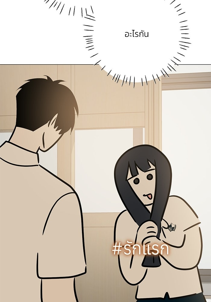 รักแรกติดแฮชแท็ก - หน้า 77