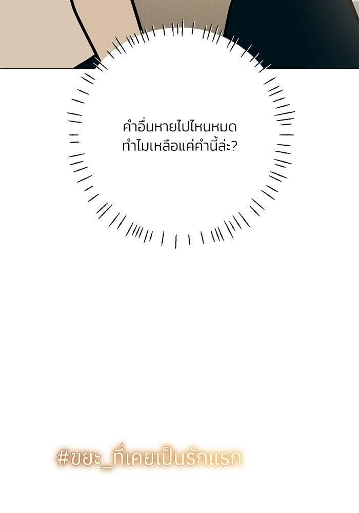 รักแรกติดแฮชแท็ก - หน้า 78