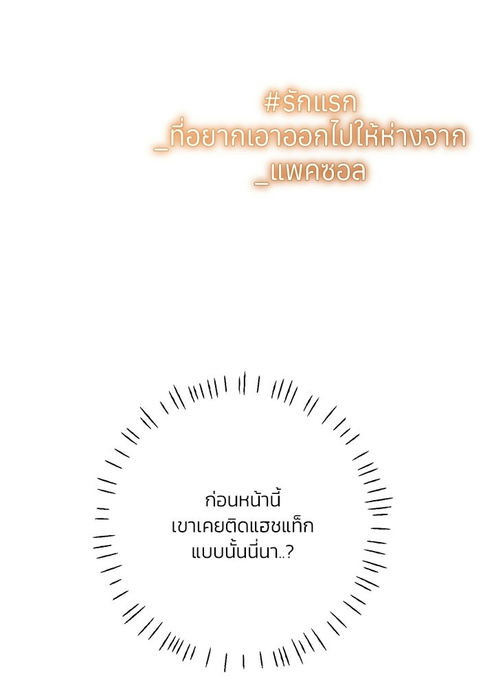 รักแรกติดแฮชแท็ก - หน้า 79