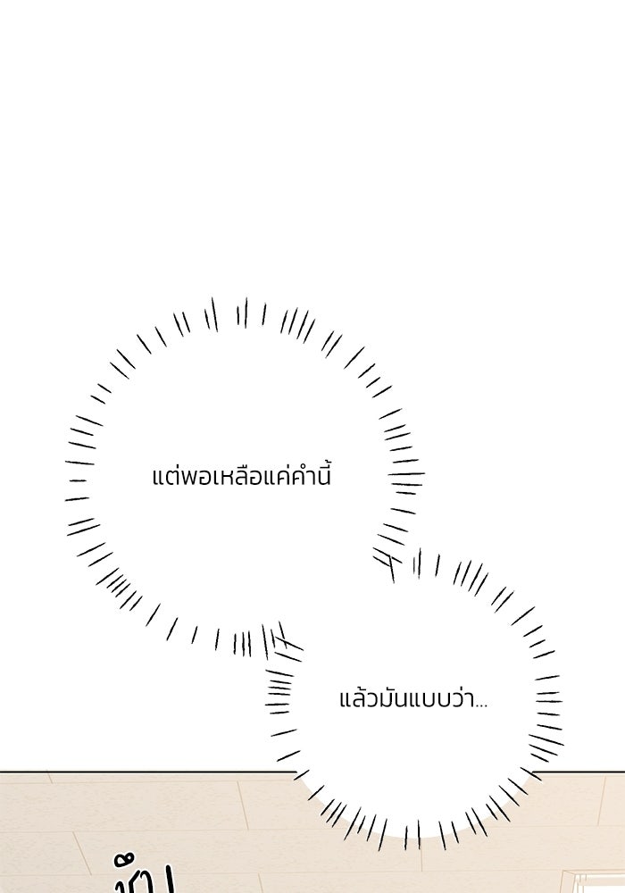 รักแรกติดแฮชแท็ก - หน้า 80