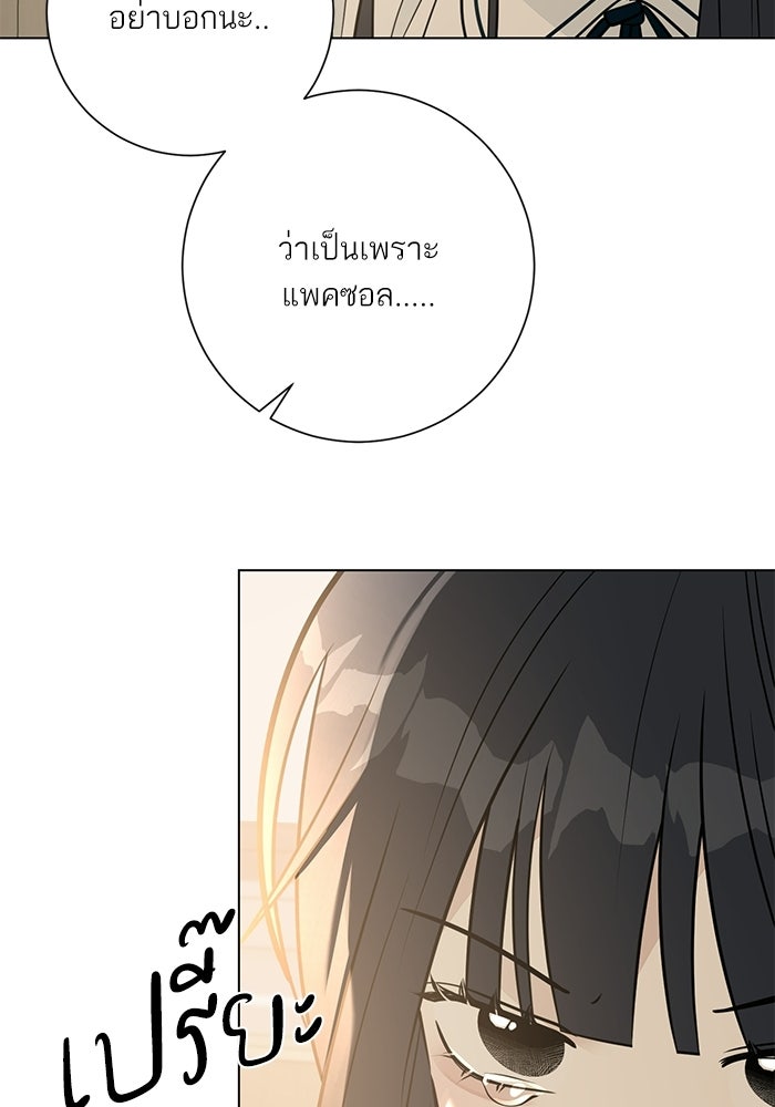 รักแรกติดแฮชแท็ก - หน้า 84