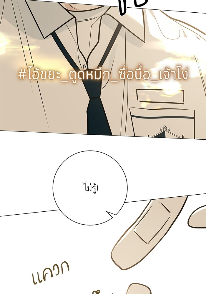 รักแรกติดแฮชแท็ก - หน้า 87
