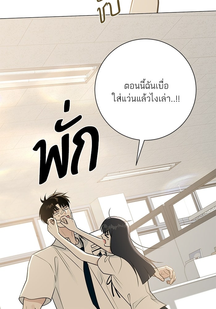 รักแรกติดแฮชแท็ก - หน้า 88