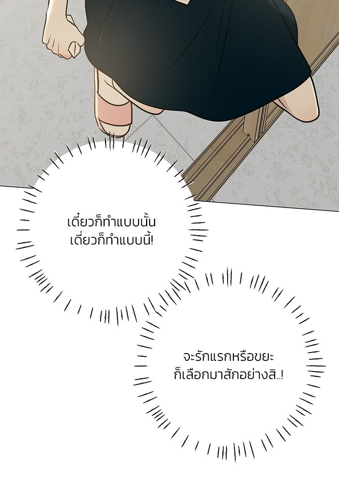 รักแรกติดแฮชแท็ก - หน้า 92