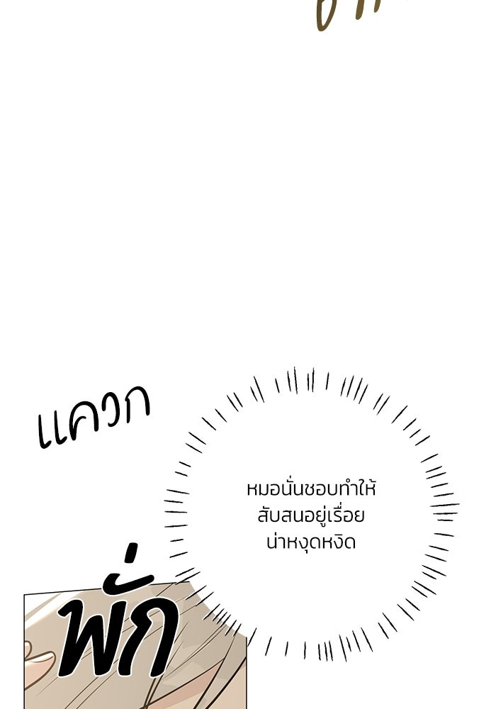 รักแรกติดแฮชแท็ก - หน้า 97