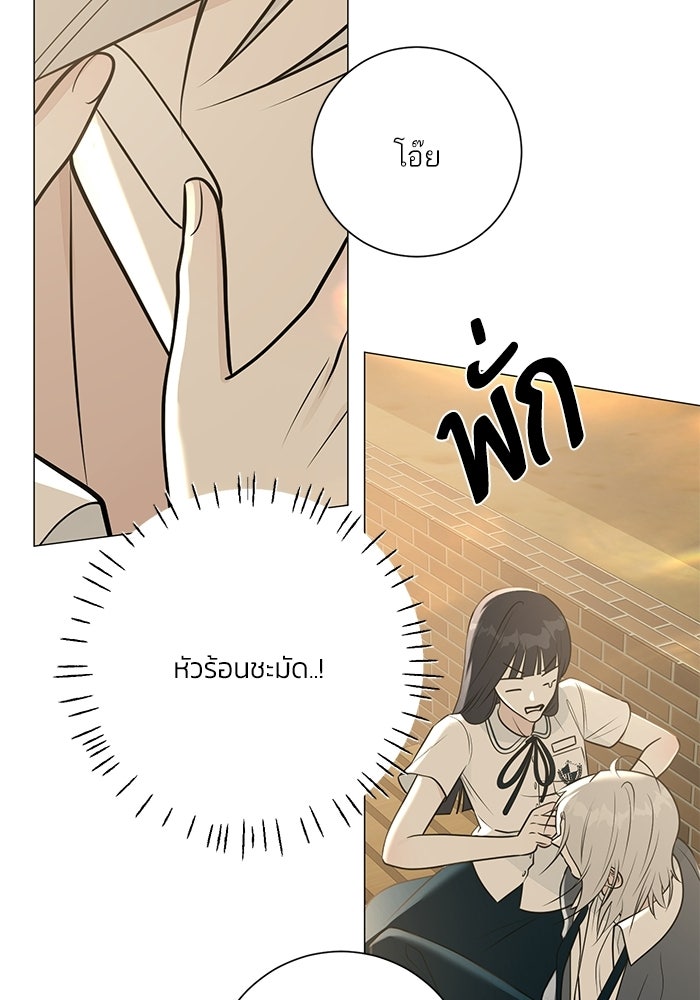 รักแรกติดแฮชแท็ก - หน้า 98