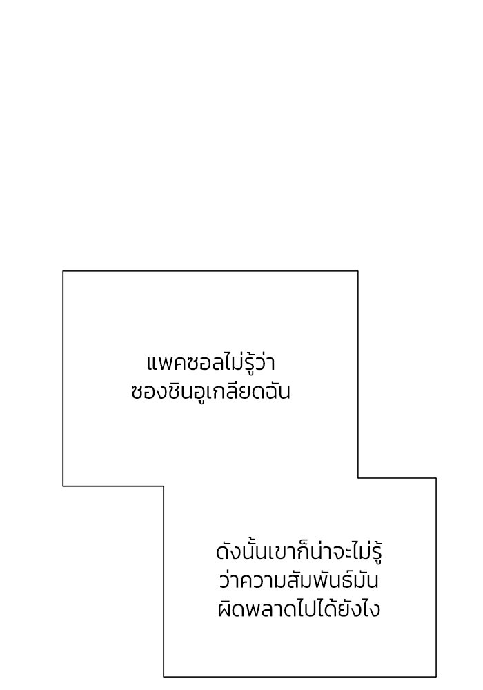รักแรกติดแฮชแท็ก - หน้า 1