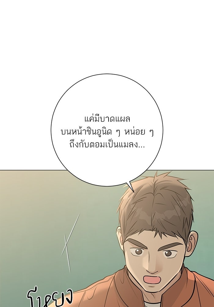 รักแรกติดแฮชแท็ก - หน้า 28