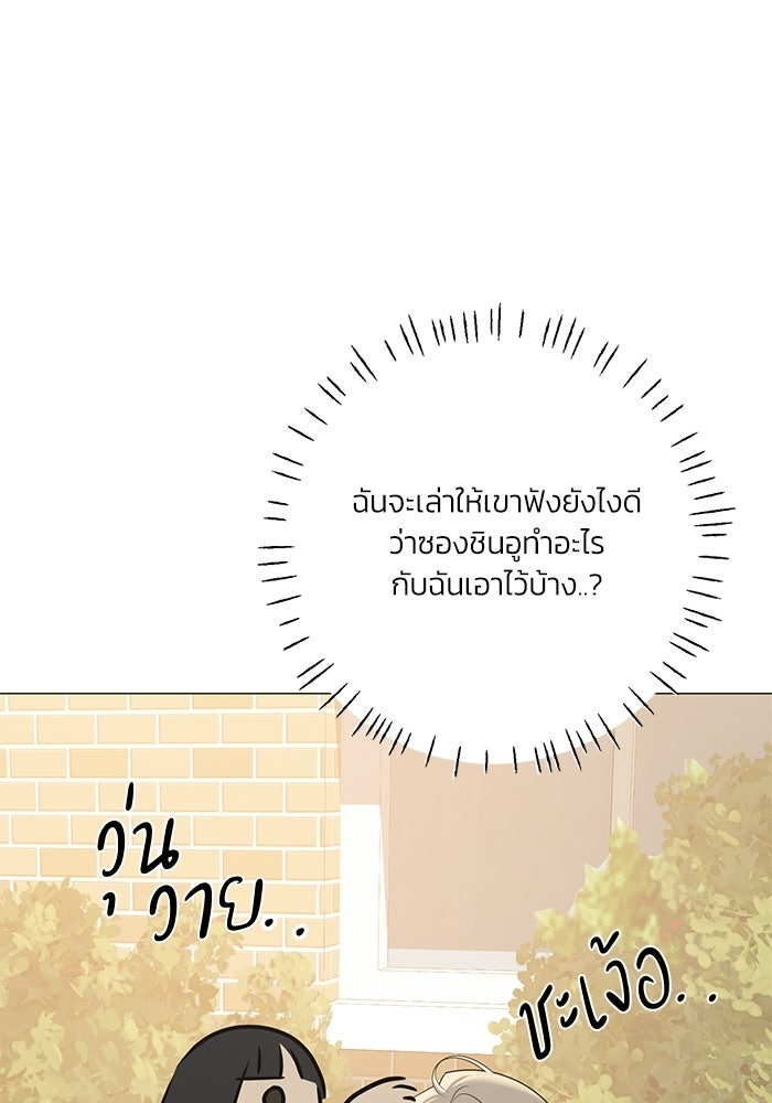 รักแรกติดแฮชแท็ก - หน้า 4