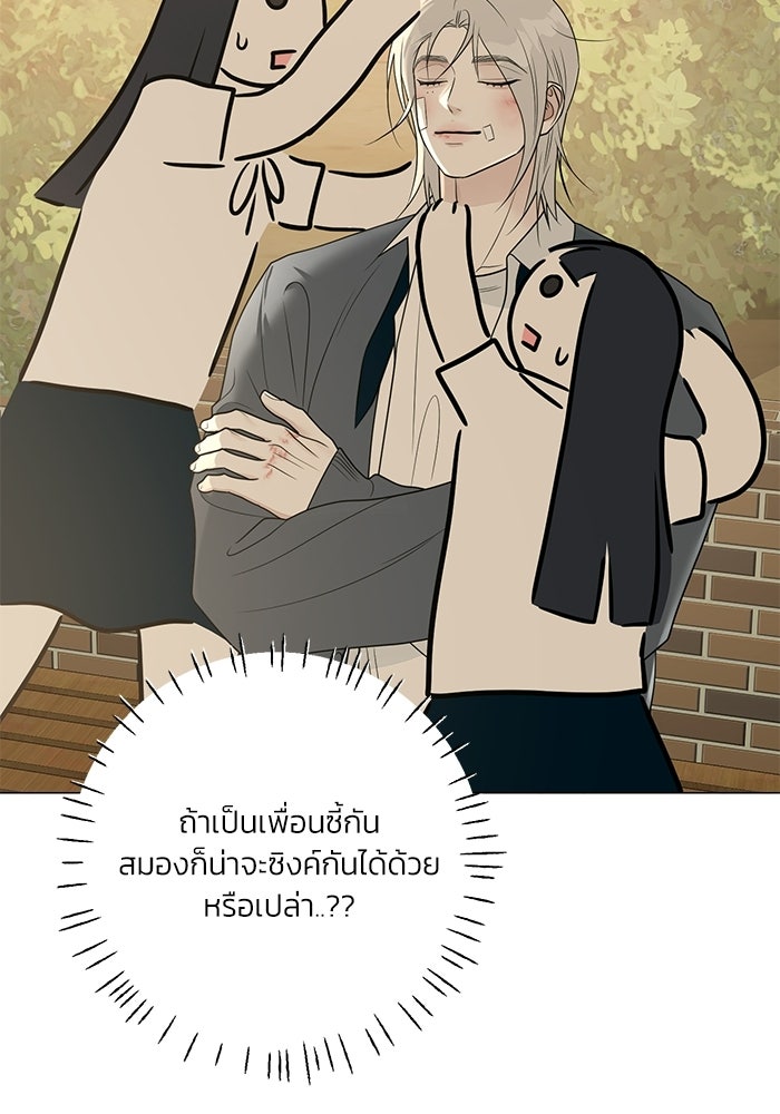 รักแรกติดแฮชแท็ก - หน้า 5