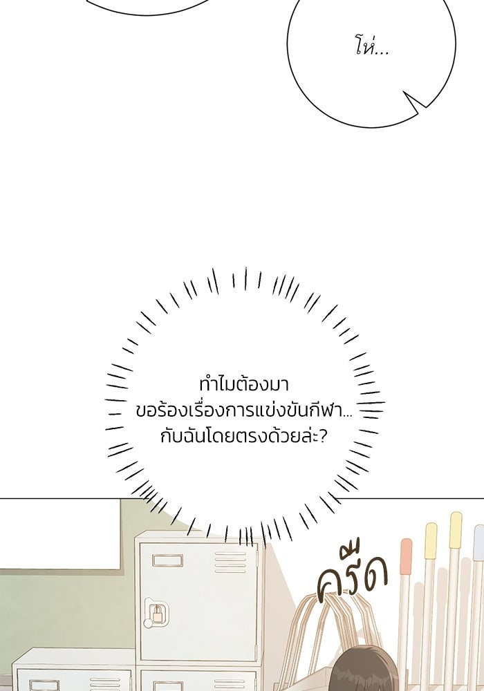 รักแรกติดแฮชแท็ก - หน้า 52