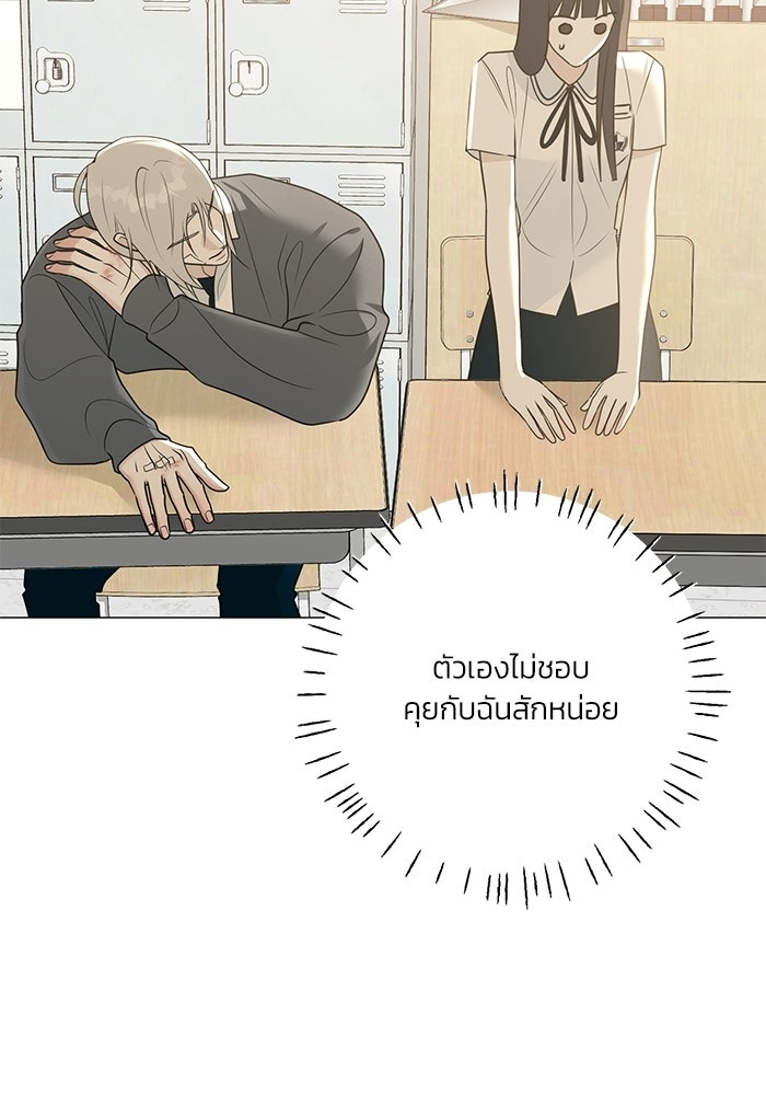 รักแรกติดแฮชแท็ก - หน้า 53