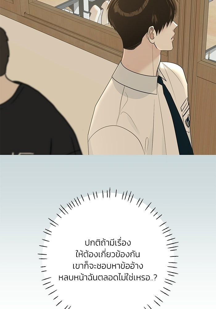 รักแรกติดแฮชแท็ก - หน้า 55