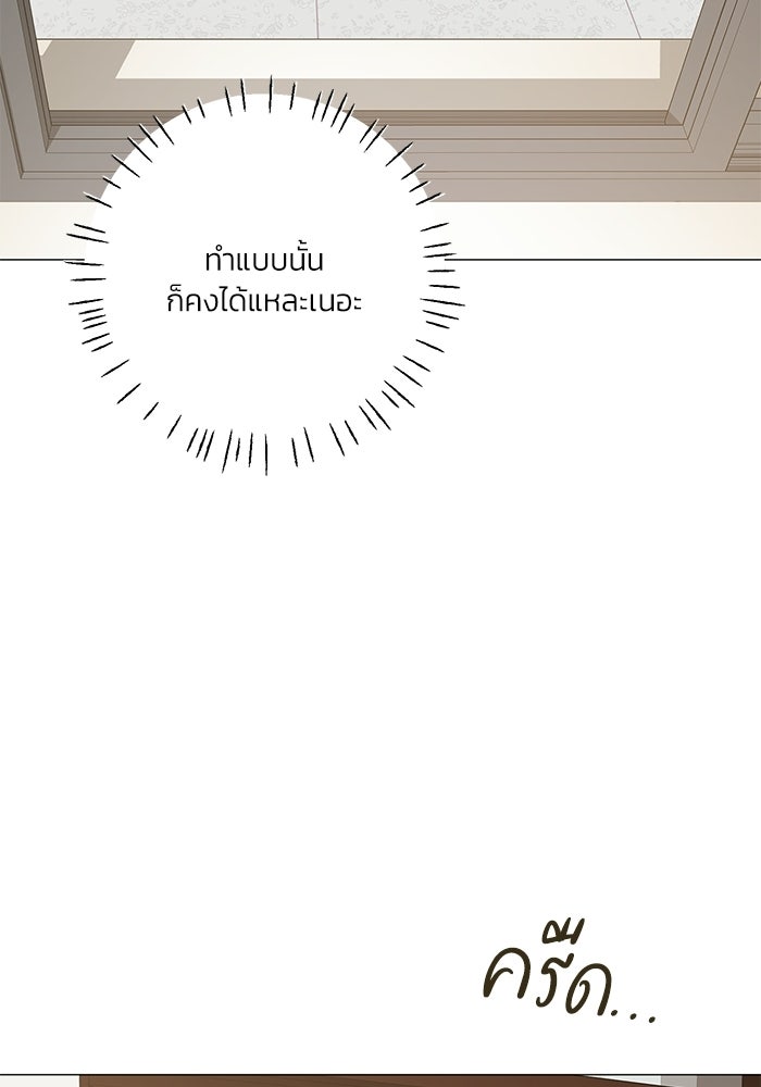 รักแรกติดแฮชแท็ก - หน้า 68