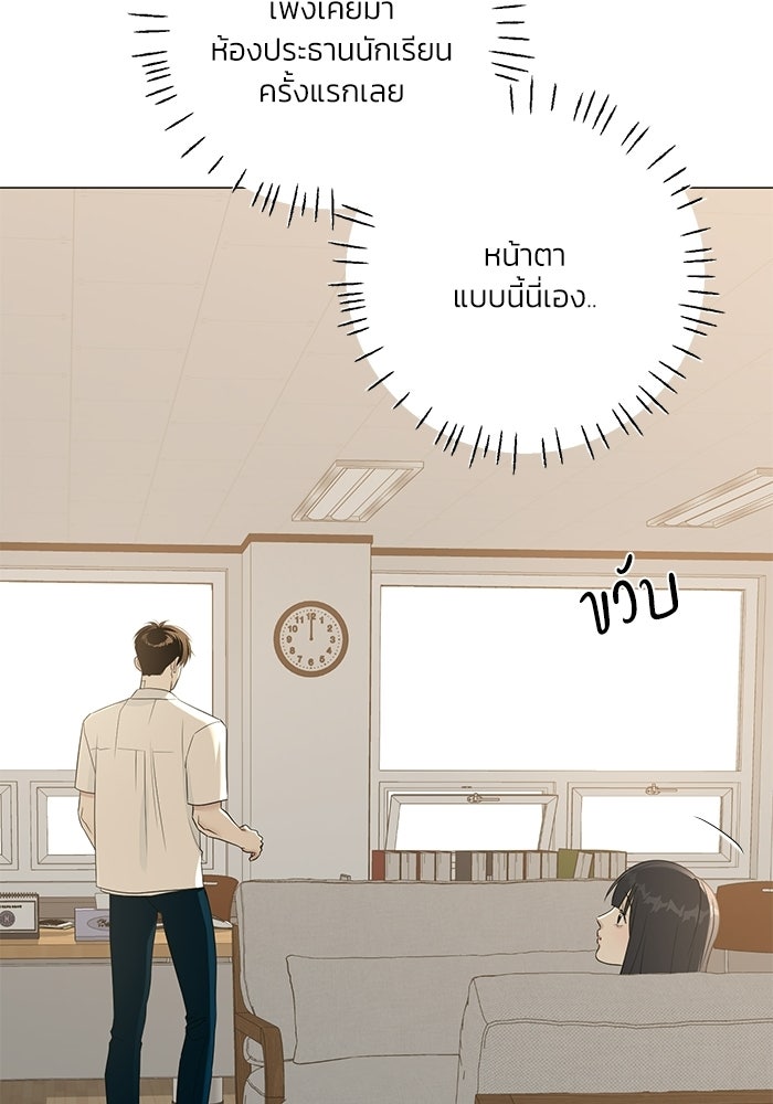 รักแรกติดแฮชแท็ก - หน้า 72