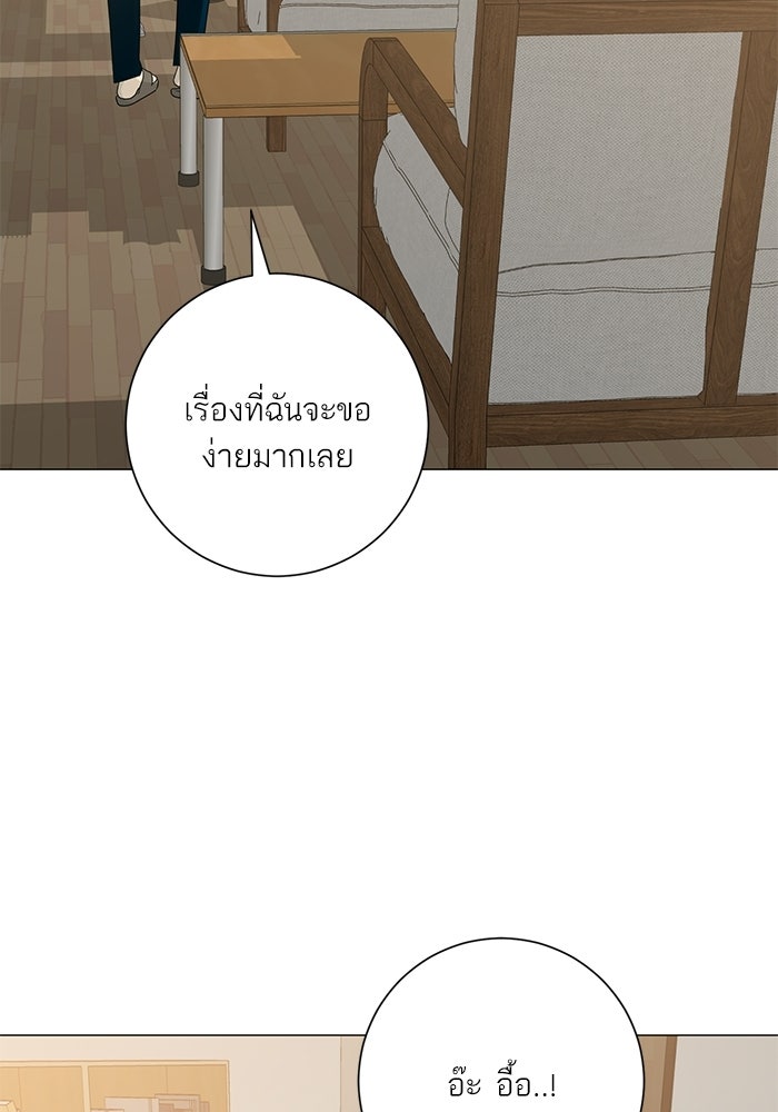รักแรกติดแฮชแท็ก - หน้า 73