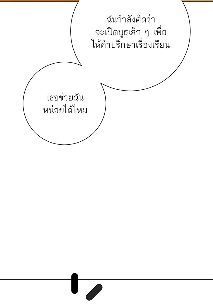 รักแรกติดแฮชแท็ก - หน้า 75