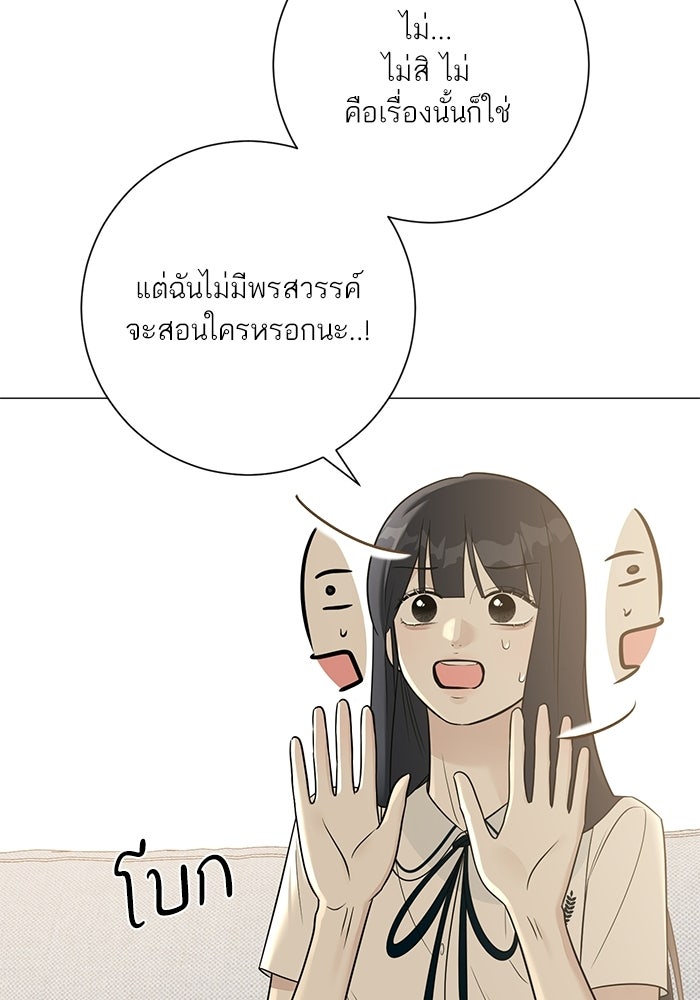 รักแรกติดแฮชแท็ก - หน้า 79