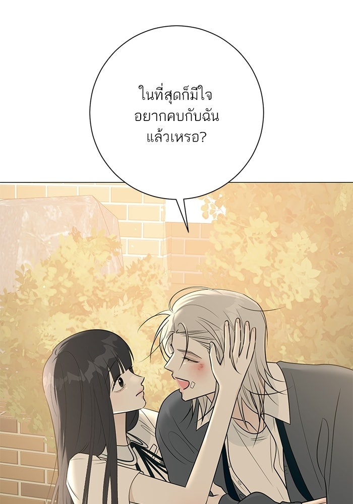 รักแรกติดแฮชแท็ก - หน้า 8