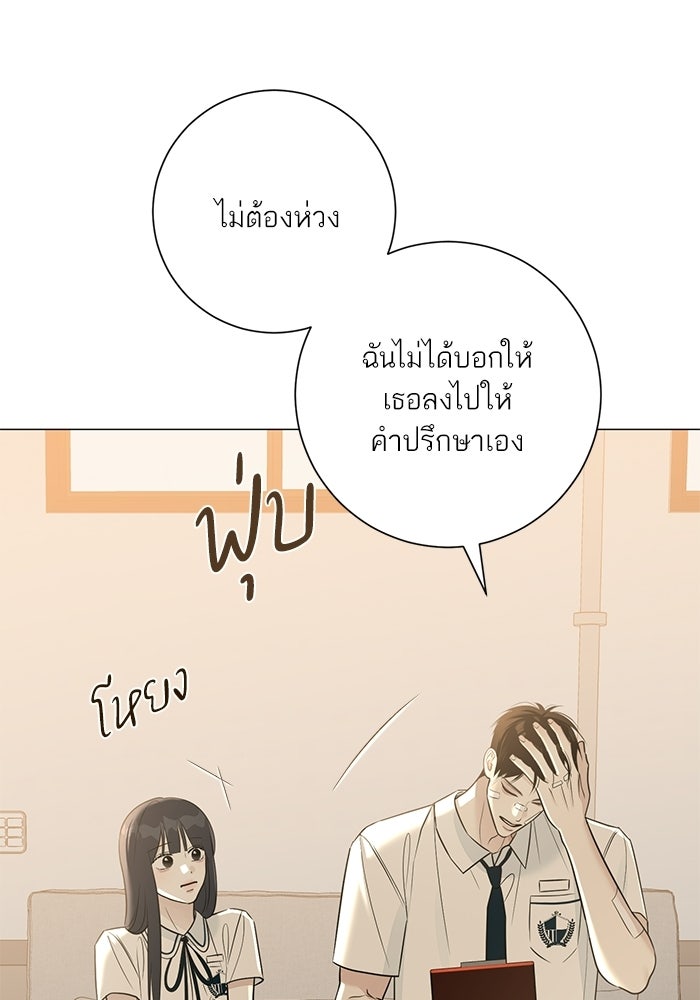 รักแรกติดแฮชแท็ก - หน้า 85