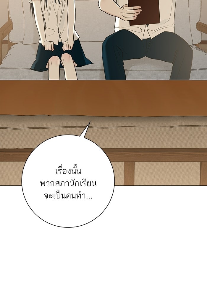 รักแรกติดแฮชแท็ก - หน้า 86