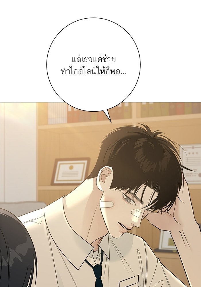 รักแรกติดแฮชแท็ก - หน้า 87