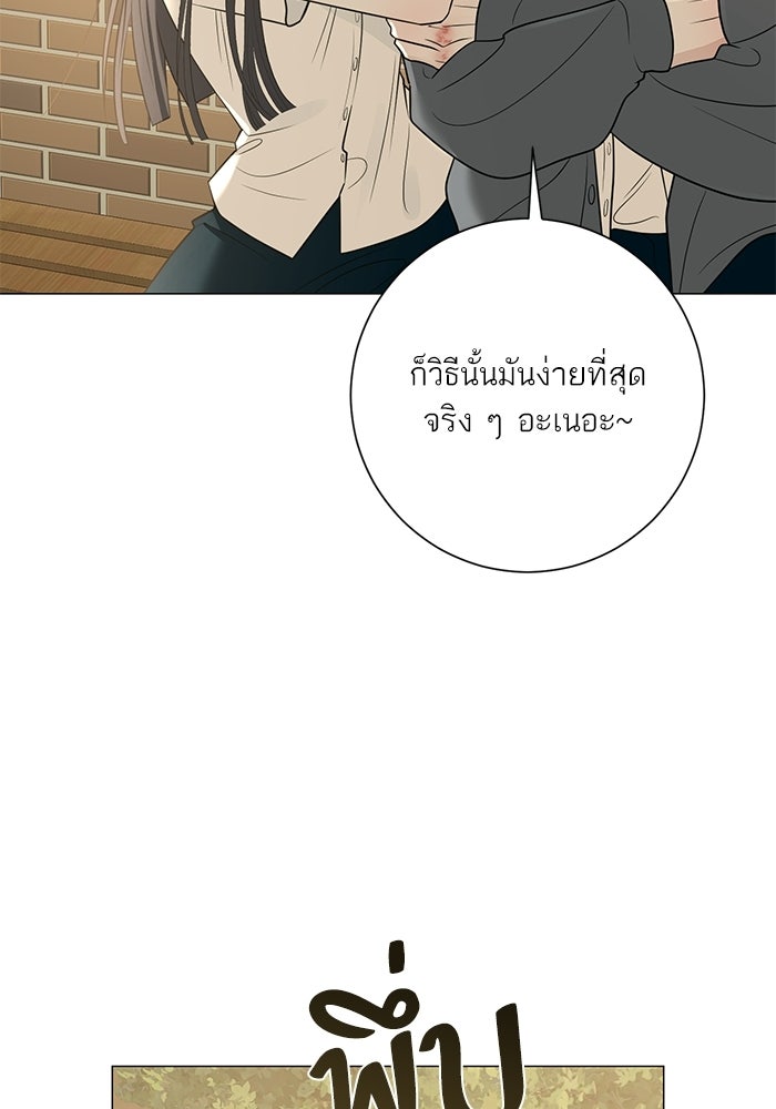 รักแรกติดแฮชแท็ก - หน้า 9