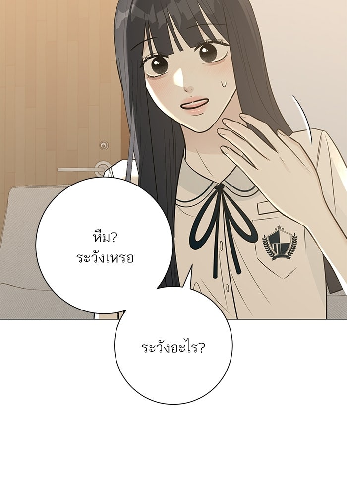 รักแรกติดแฮชแท็ก - หน้า 95